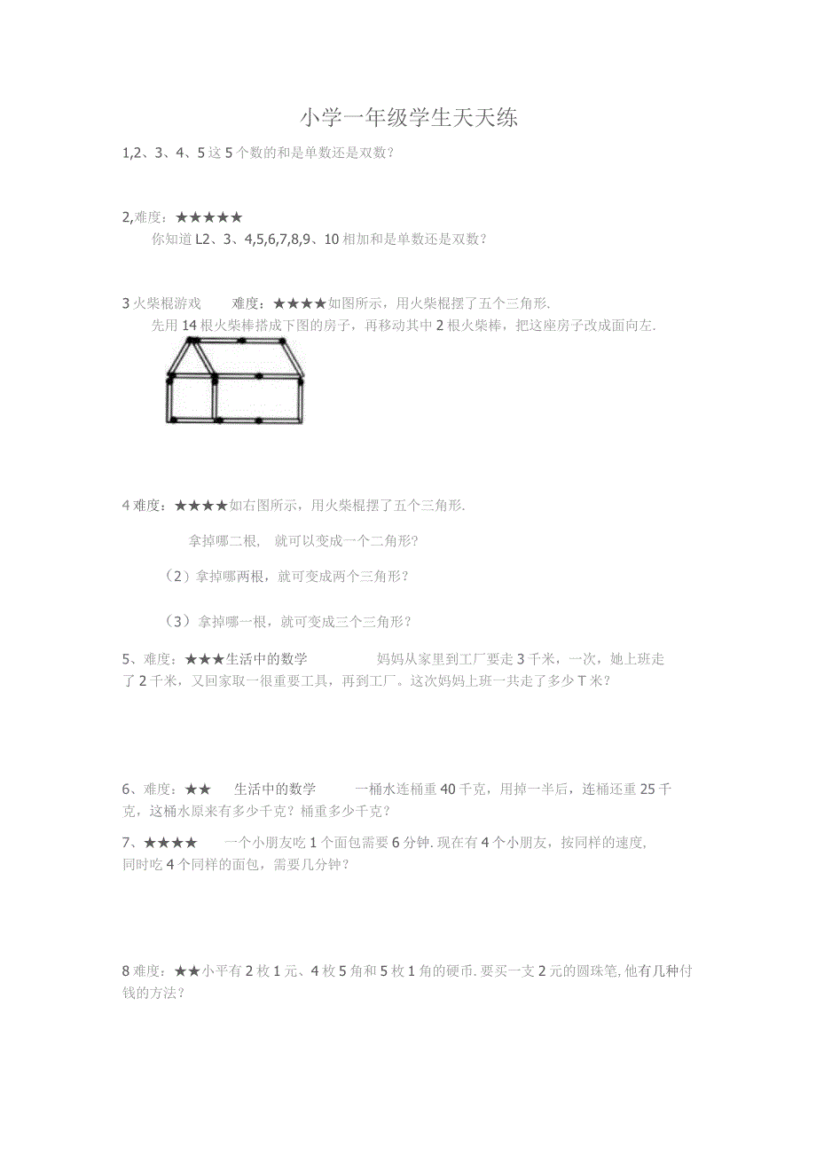 (新)小学一年级奥数天天练试题汇编(附答案).docx_第1页