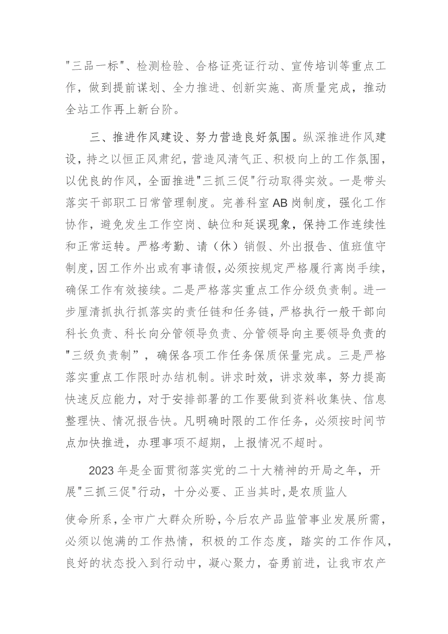 农产品质量安全监督管理总站“三抓三促”行动主题研讨经验做法交流发言材料：努力开创农产品质量安全工作新局面.docx_第3页