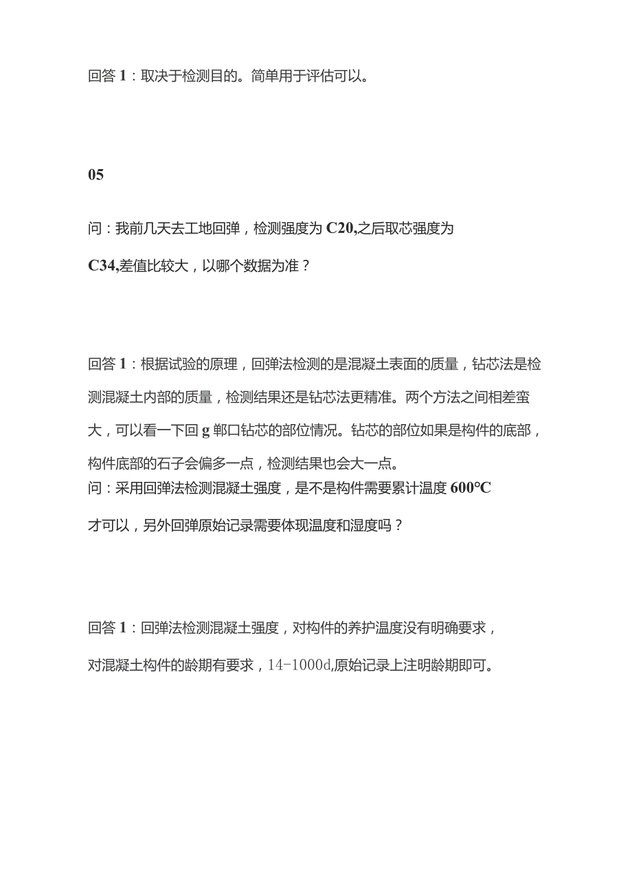 回弹法检测混凝土强度问答全套.docx_第3页