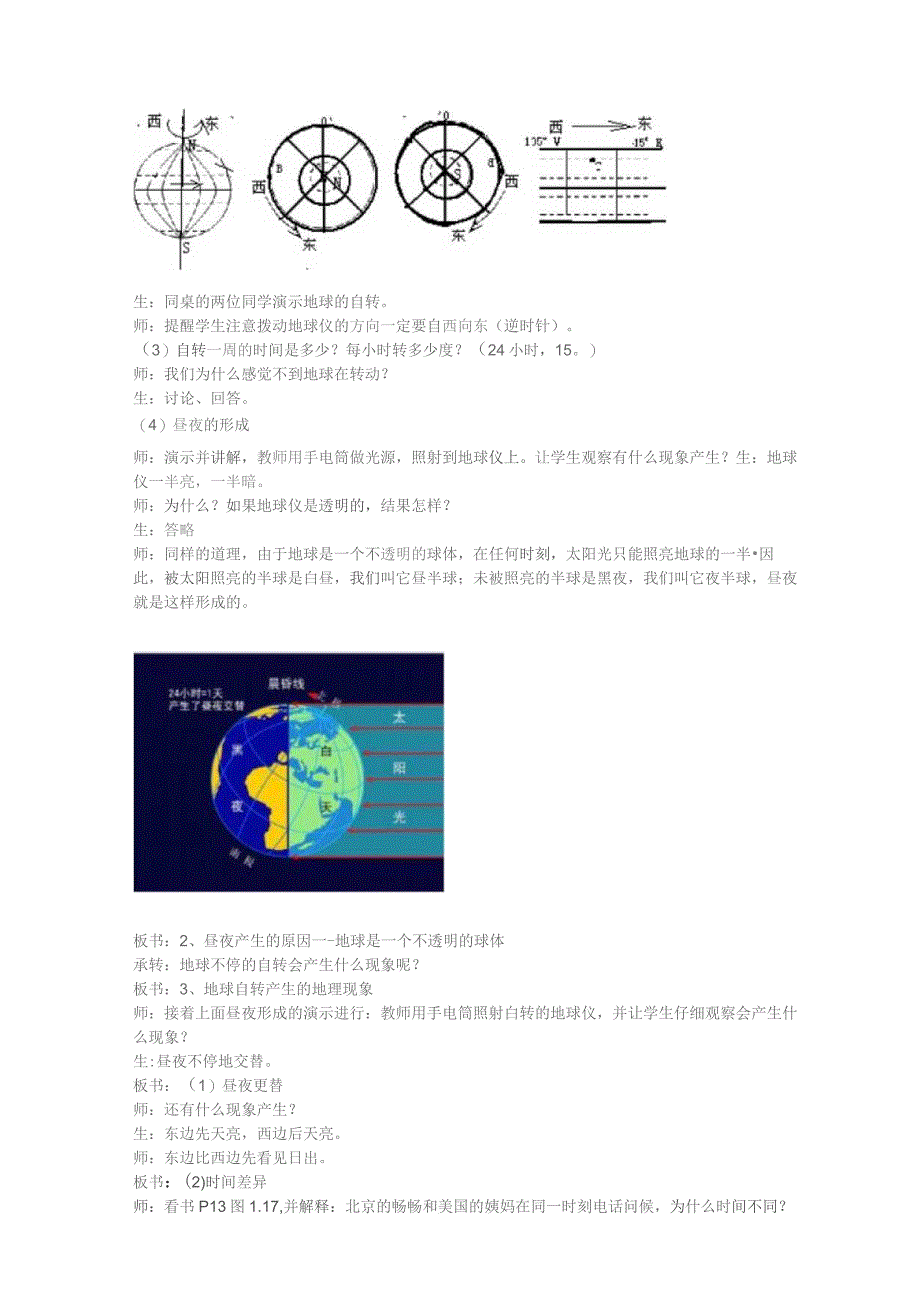 人教版七年级上教案第一章第二节 地球的运动第一课时.docx_第2页