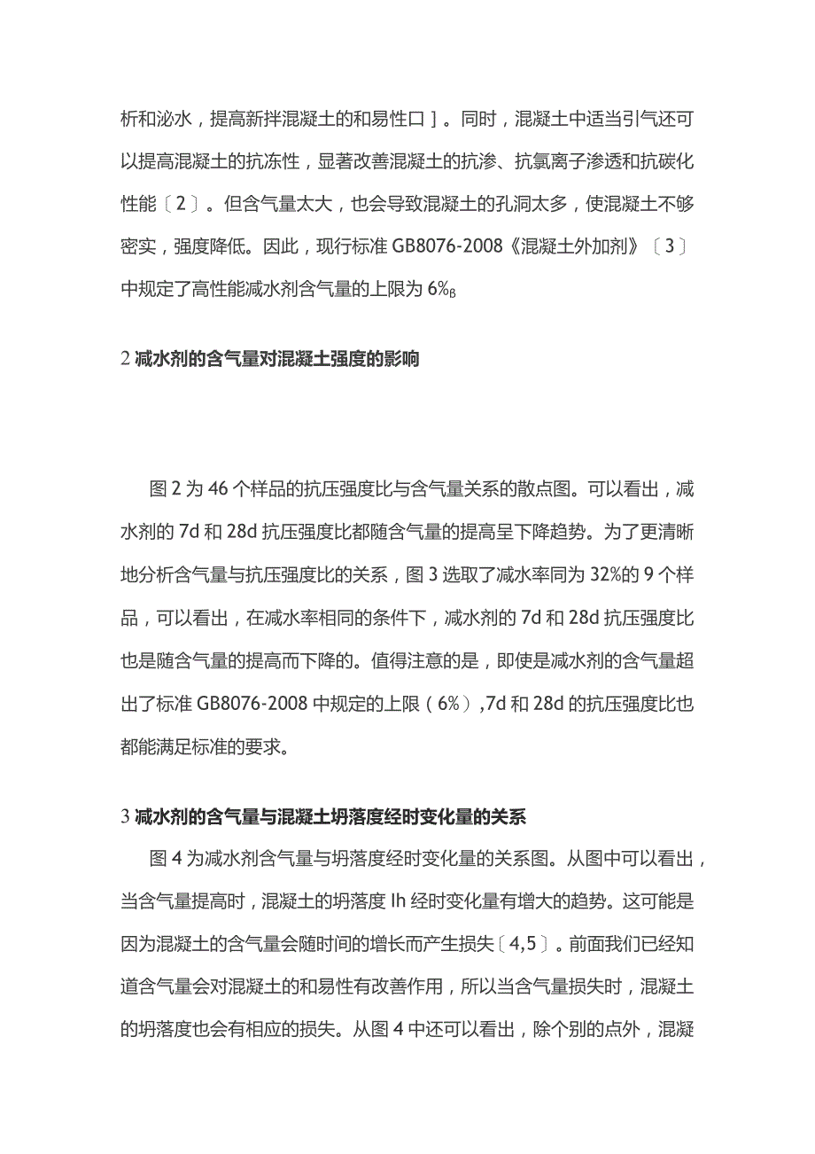 减水剂检测中含气量对混凝土的影响及建议.docx_第2页