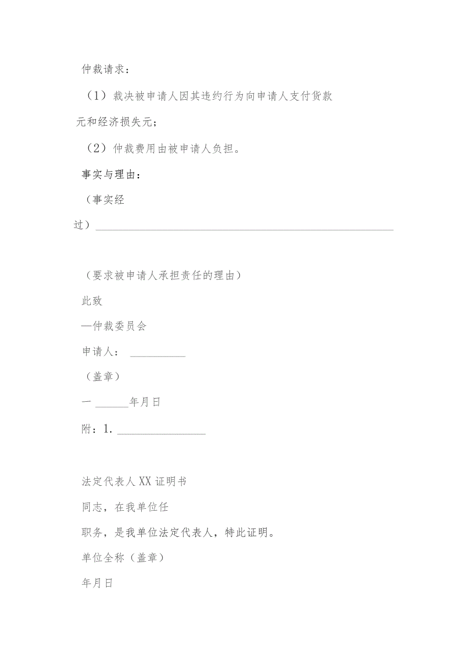 仲裁申请书模本.docx_第3页
