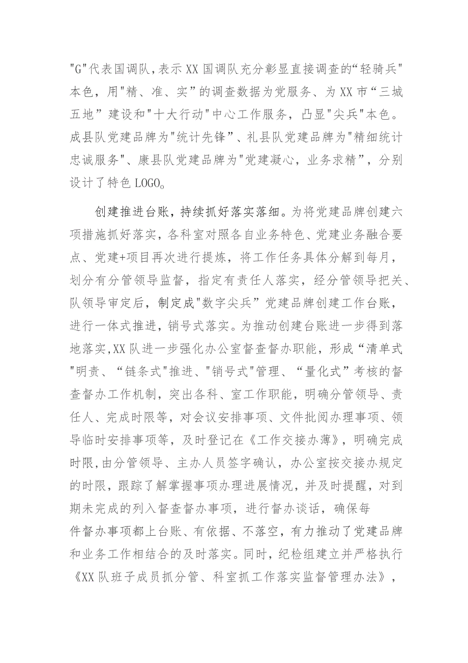 “数字尖兵”矩阵服务地方经济发展——某市调查队党支部党建品牌创建做法与成效经验交流发言材料.docx_第2页