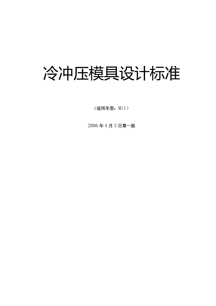 冷冲压模具设计标准.docx_第1页