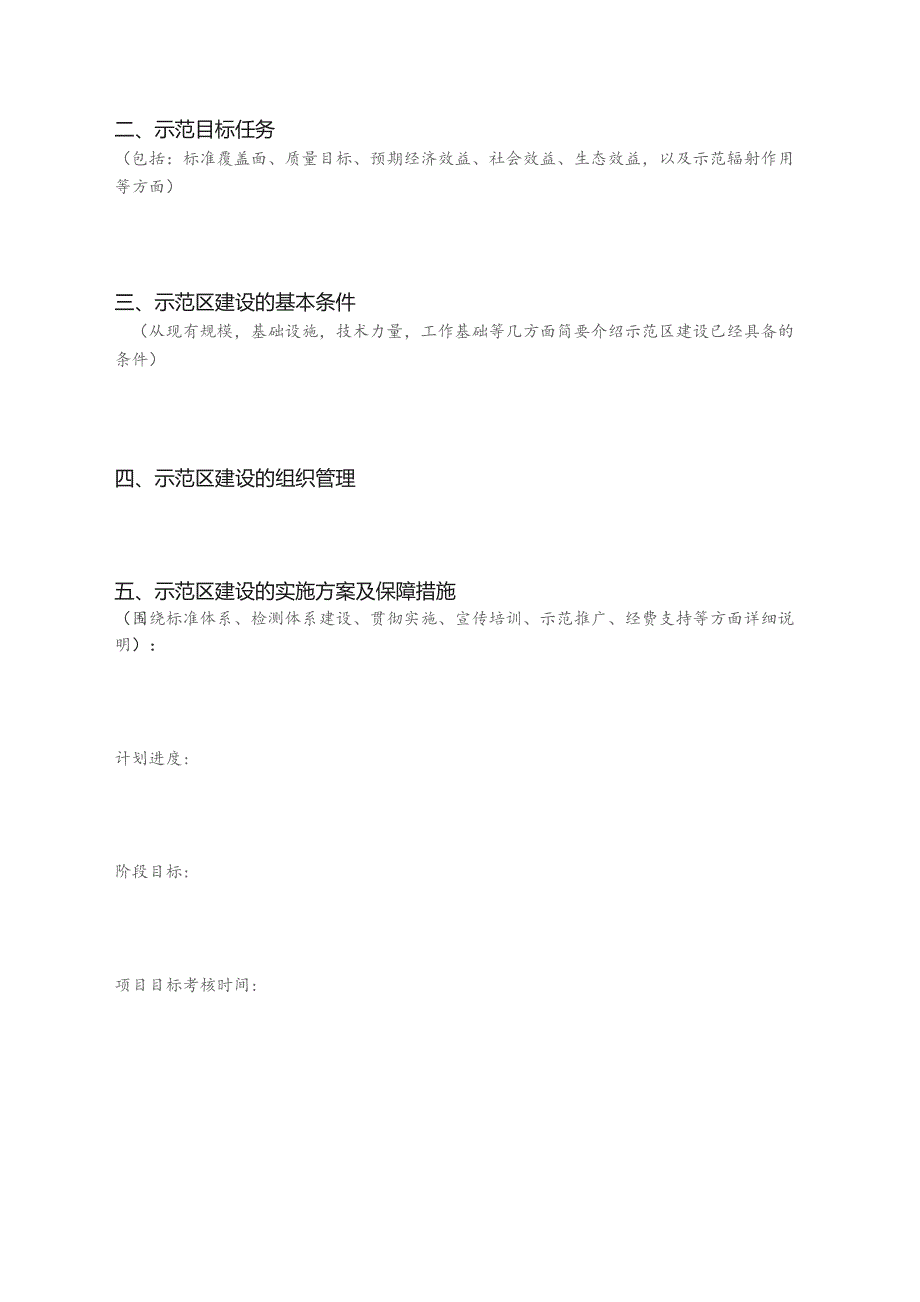 国家农业标准化示范区任务书.docx_第2页