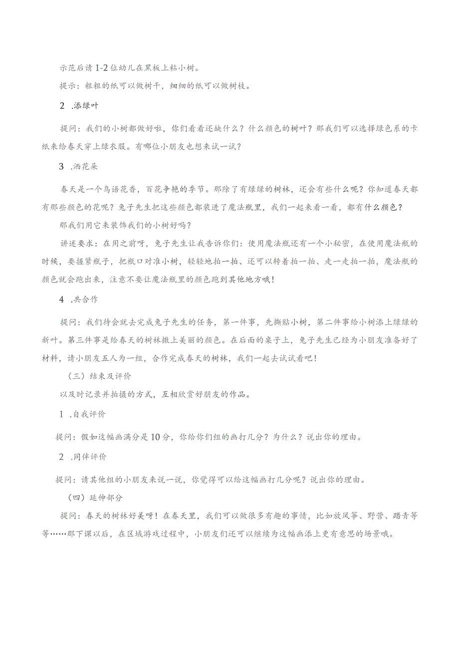 幼儿园优质公开课：中班美术《“纸”尖上的春天》教案.docx_第2页