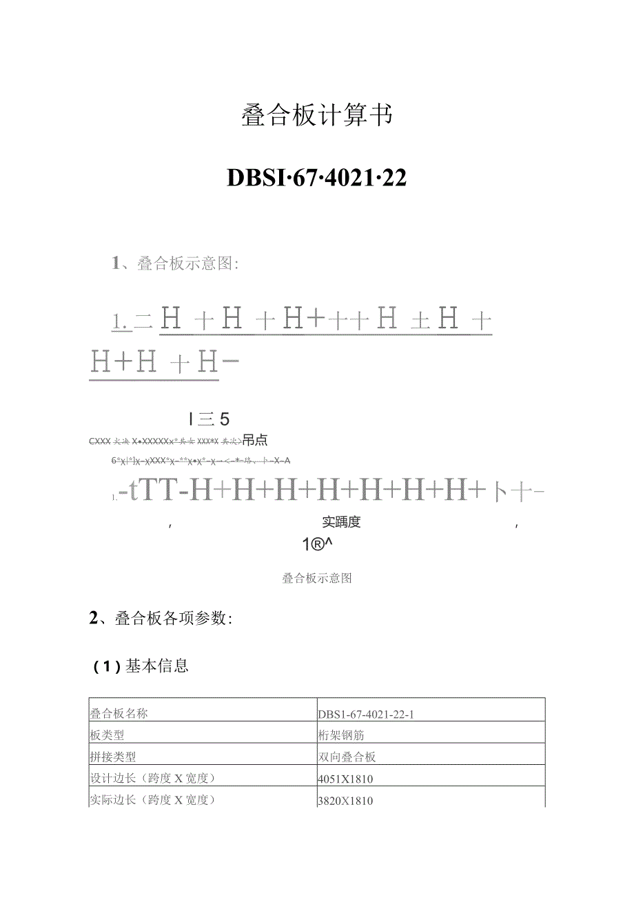 叠合板计算书--DBS1-67-4021-22.docx_第1页