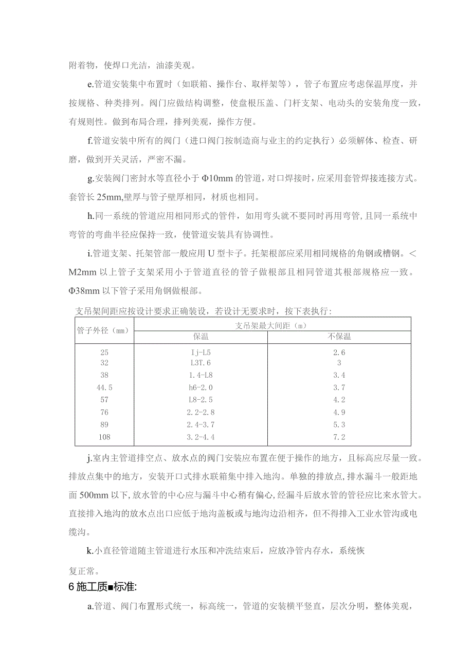 小直径管道二次设计及安装工艺措施.docx_第3页