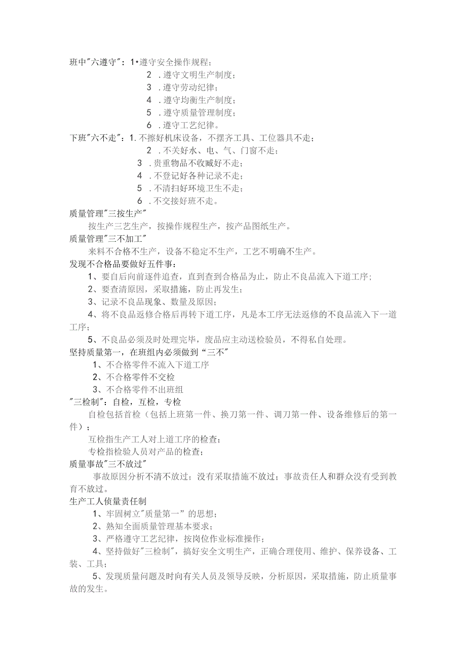 凸轮轴车间岗位基础知识.docx_第2页