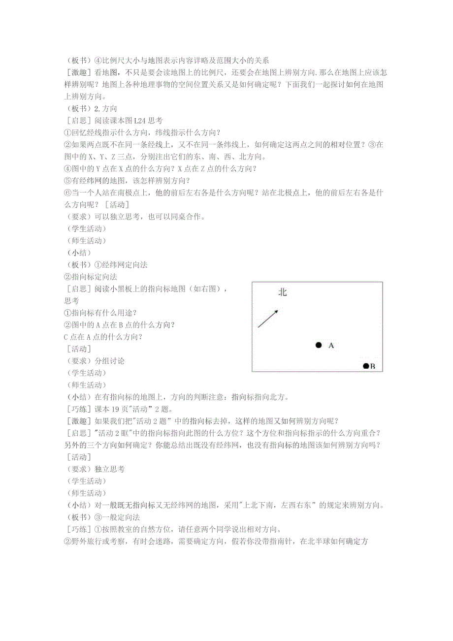 人教版七年级上教案第一章第三节 地图的阅读.docx_第3页