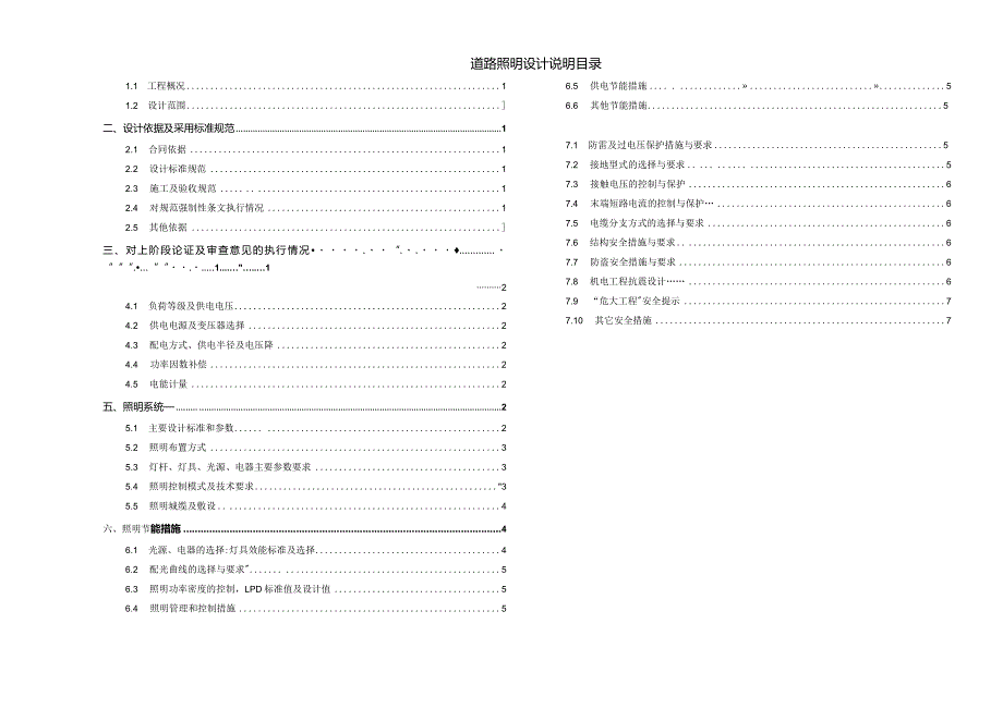 天福路--道路照明施工图设计说明.docx_第1页