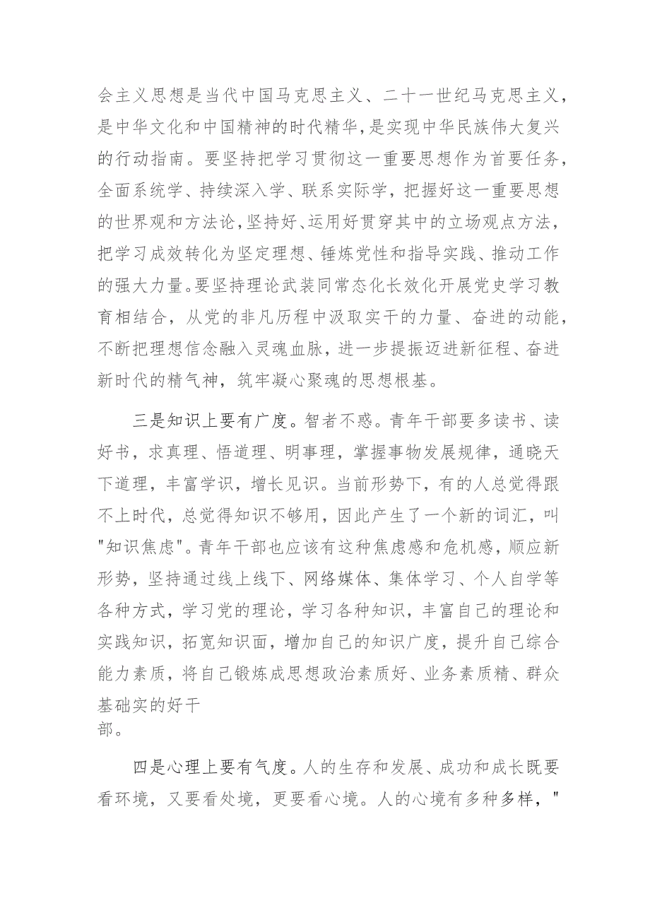 “争做敢担当、有责任、善作为的青年干部”主题教育专题党课讲稿.docx_第3页