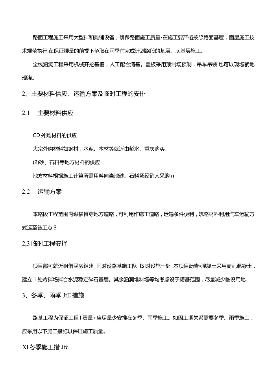 公路改建工程施工组织计划说明.docx_第2页