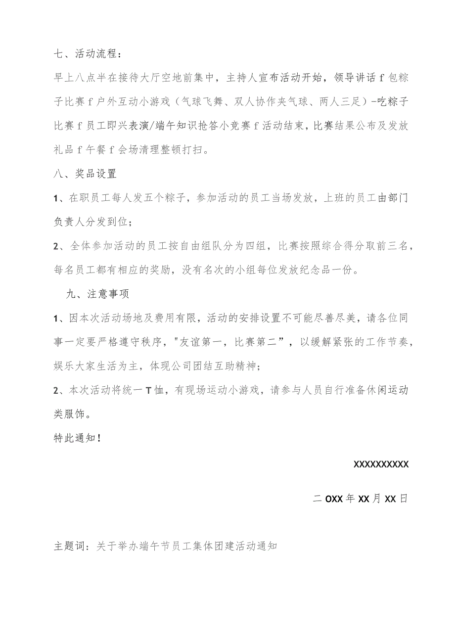 (新)XX公司20XX年举办端午节员工集体团建活动的通知.docx_第3页