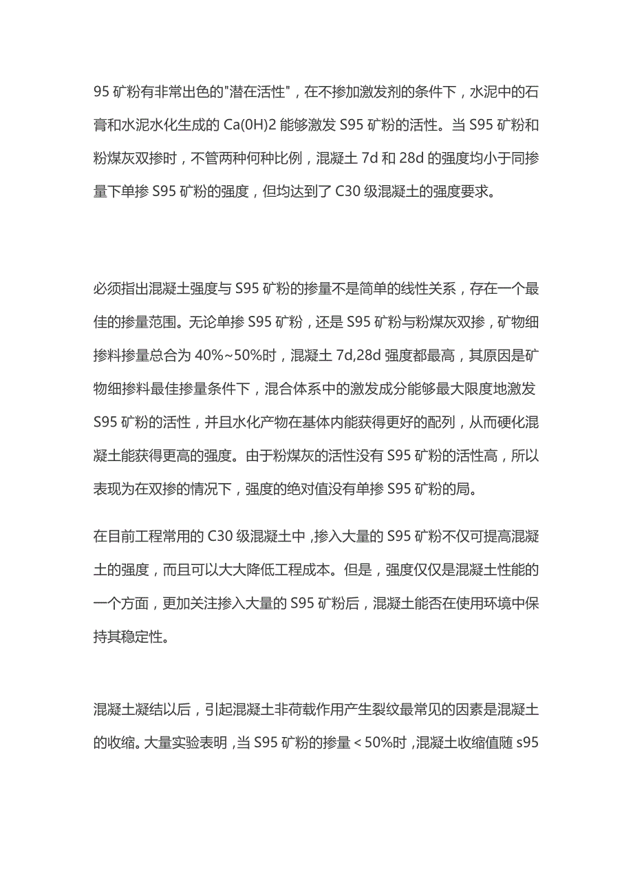 S95矿粉对混凝土性能影响.docx_第2页