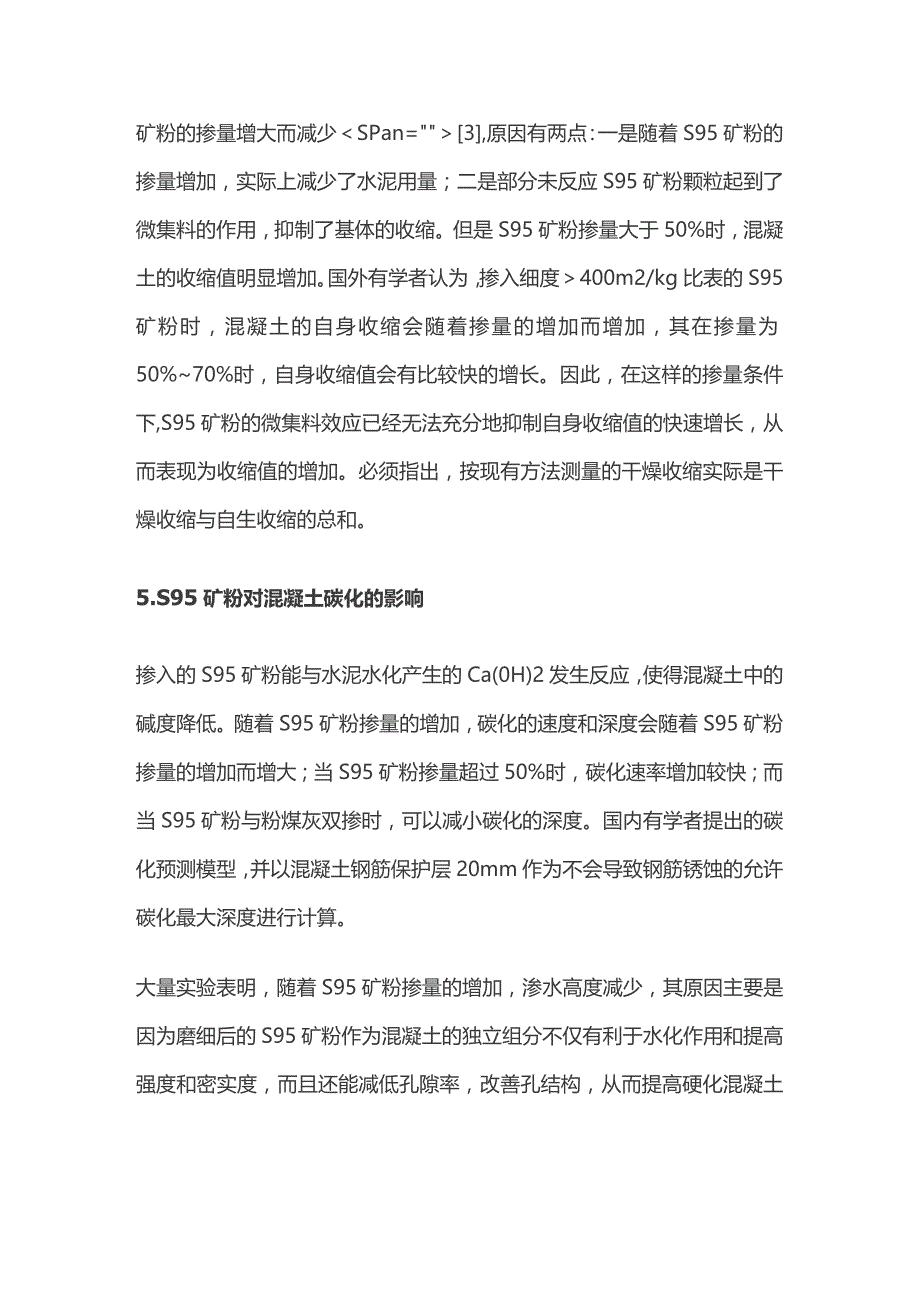 S95矿粉对混凝土性能影响.docx_第3页