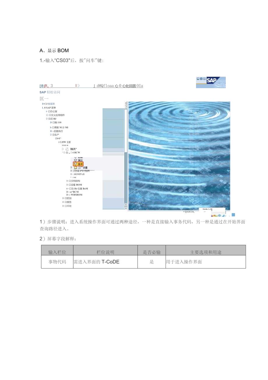 XX公司物料清单查询用户手册(作业指导书).docx_第3页