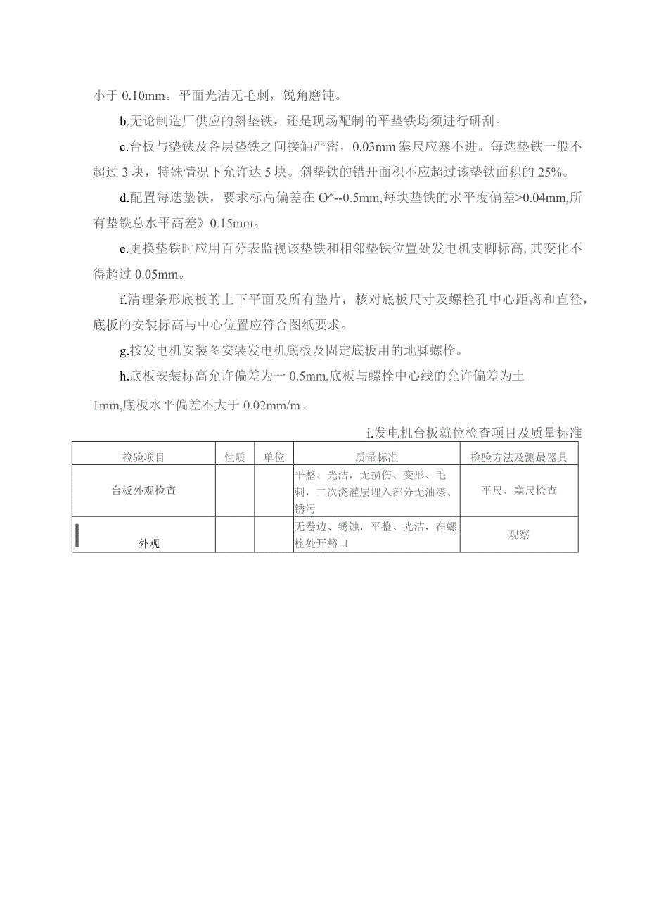 发电机安装技术方案指导.docx_第3页