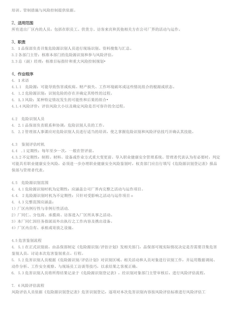 危险源识别与风险评价程序 .docx_第2页