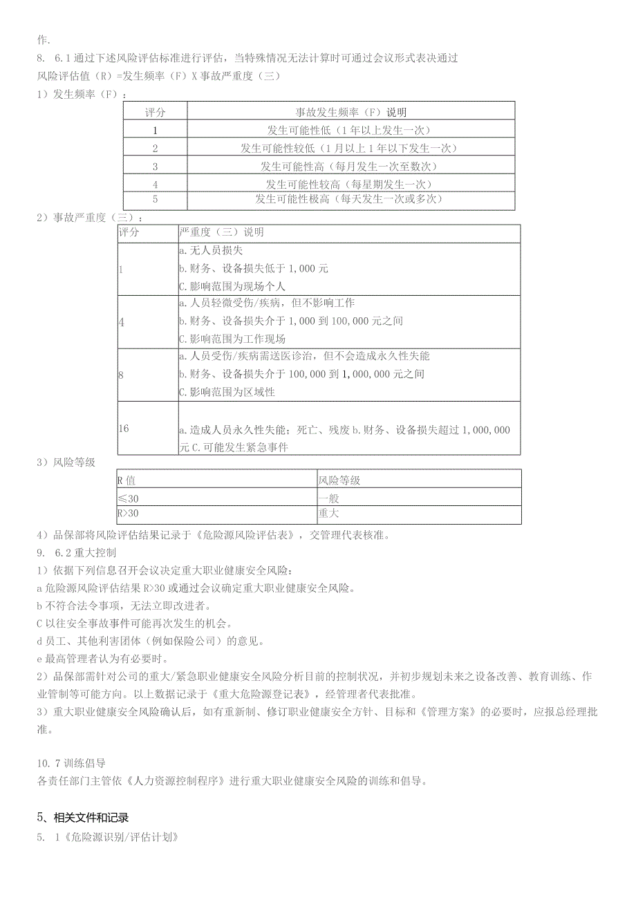 危险源识别与风险评价程序 .docx_第3页