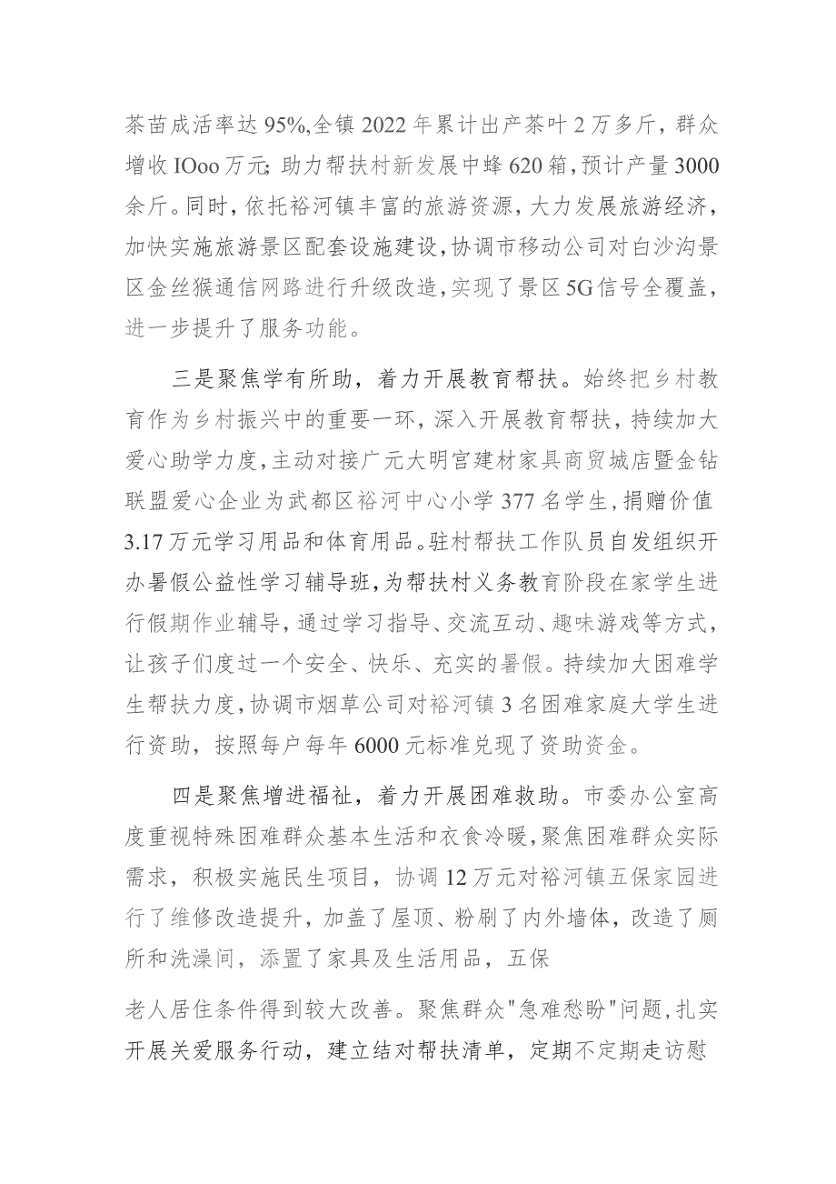 市委办公室党支部书记项目经验做法专题研讨交流发言材料：抓帮扶、补短板、促振兴.docx_第2页