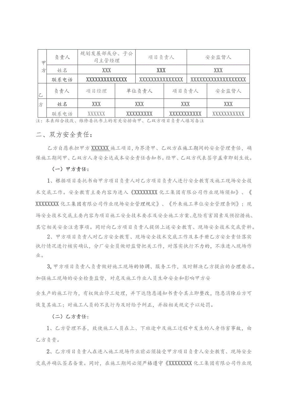 (新)XXXX化工企业施工安全技术交底手册(范本)汇编.docx_第3页