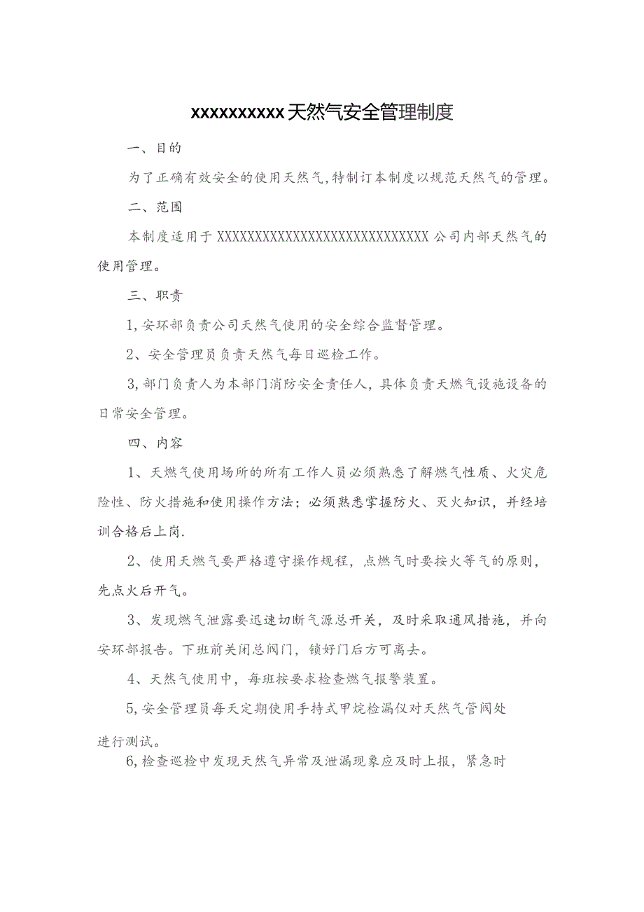 (新)XX企业天然气安全管理制度规程及标志(全汇编).docx_第1页