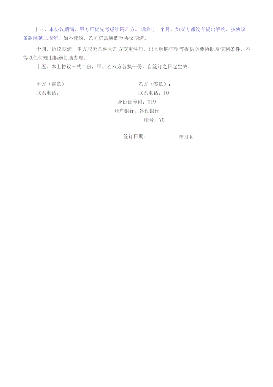 一、二级建造师聘用合同2（范本）.docx_第3页