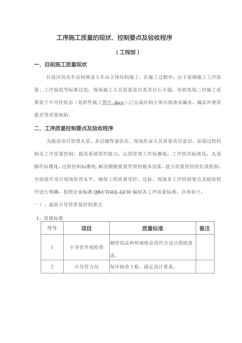 工序施工质量控制重点.docx_第1页