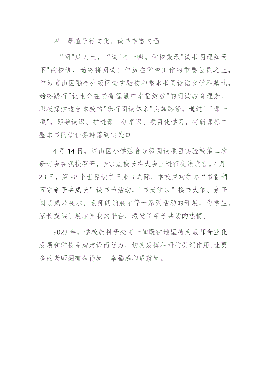 勤教善研 求真务实——某小学2022-2023学年第二学期教科处工作总结.docx_第3页