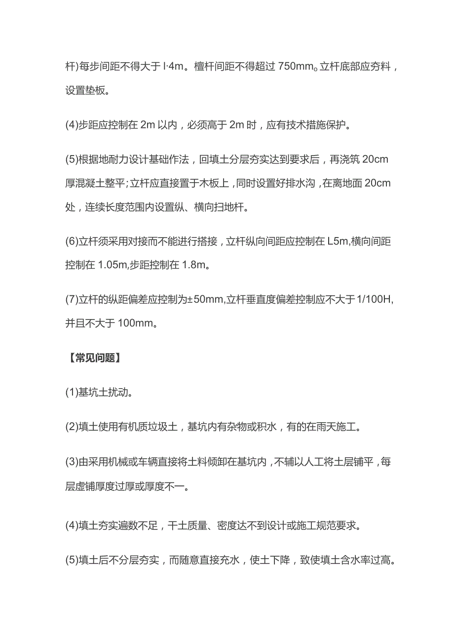 危大工程施工要点全套.docx_第2页