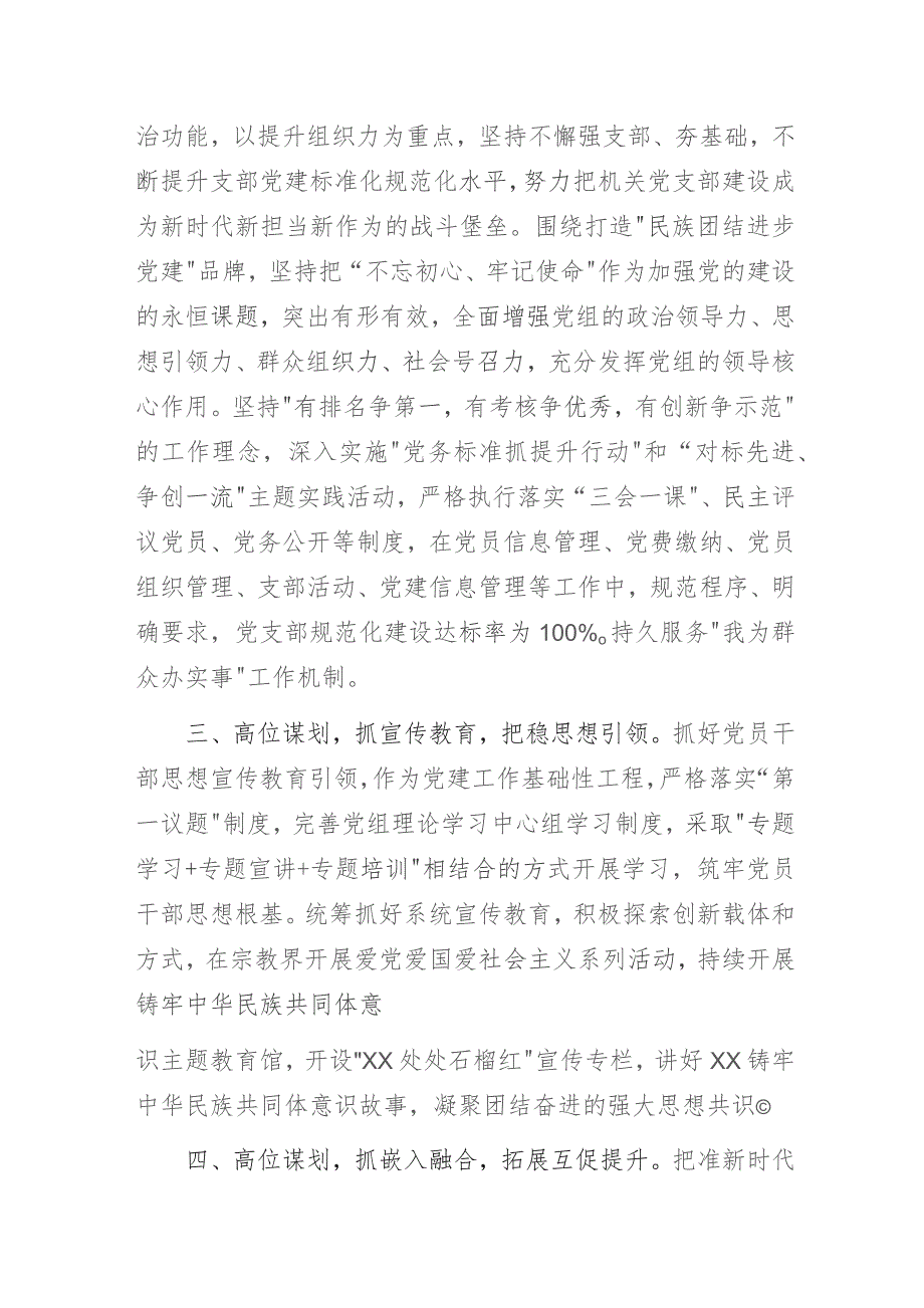 “以党建引领推动民族宗教事业高质量发展”主题教育专题研讨发言材料.docx_第2页