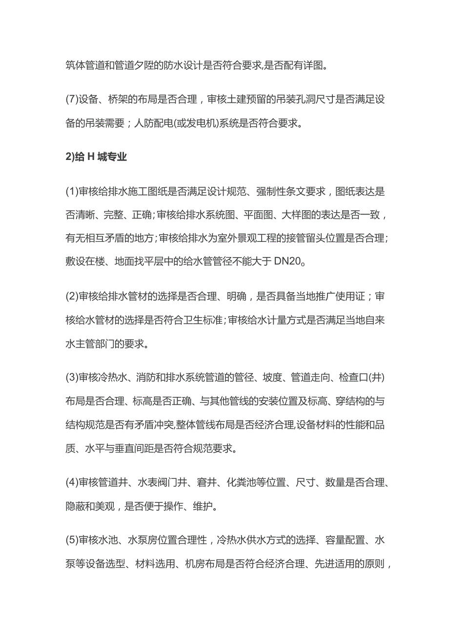 安装施工图图纸会审要点.docx_第2页