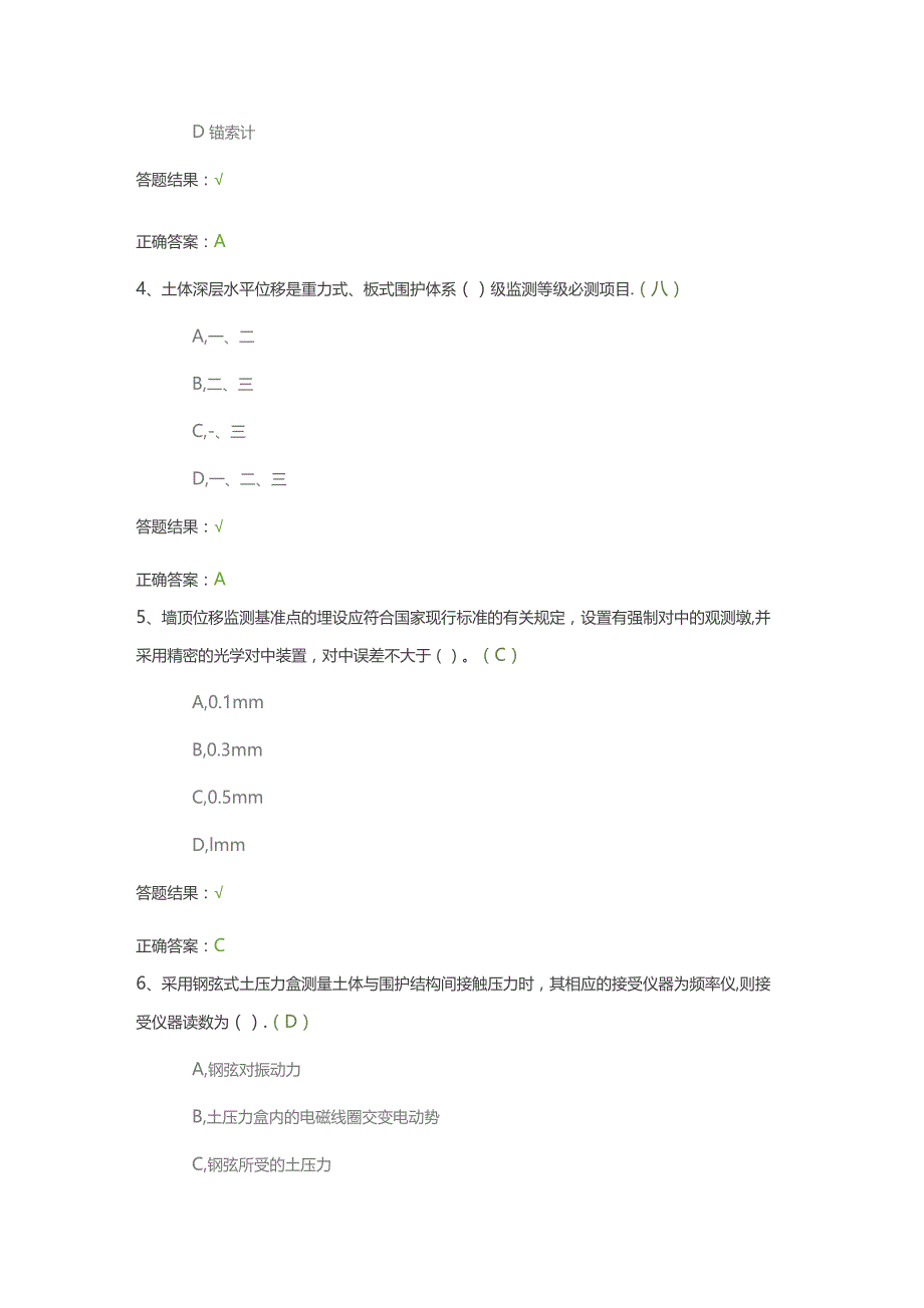 基坑监测（每日一练）.docx_第2页