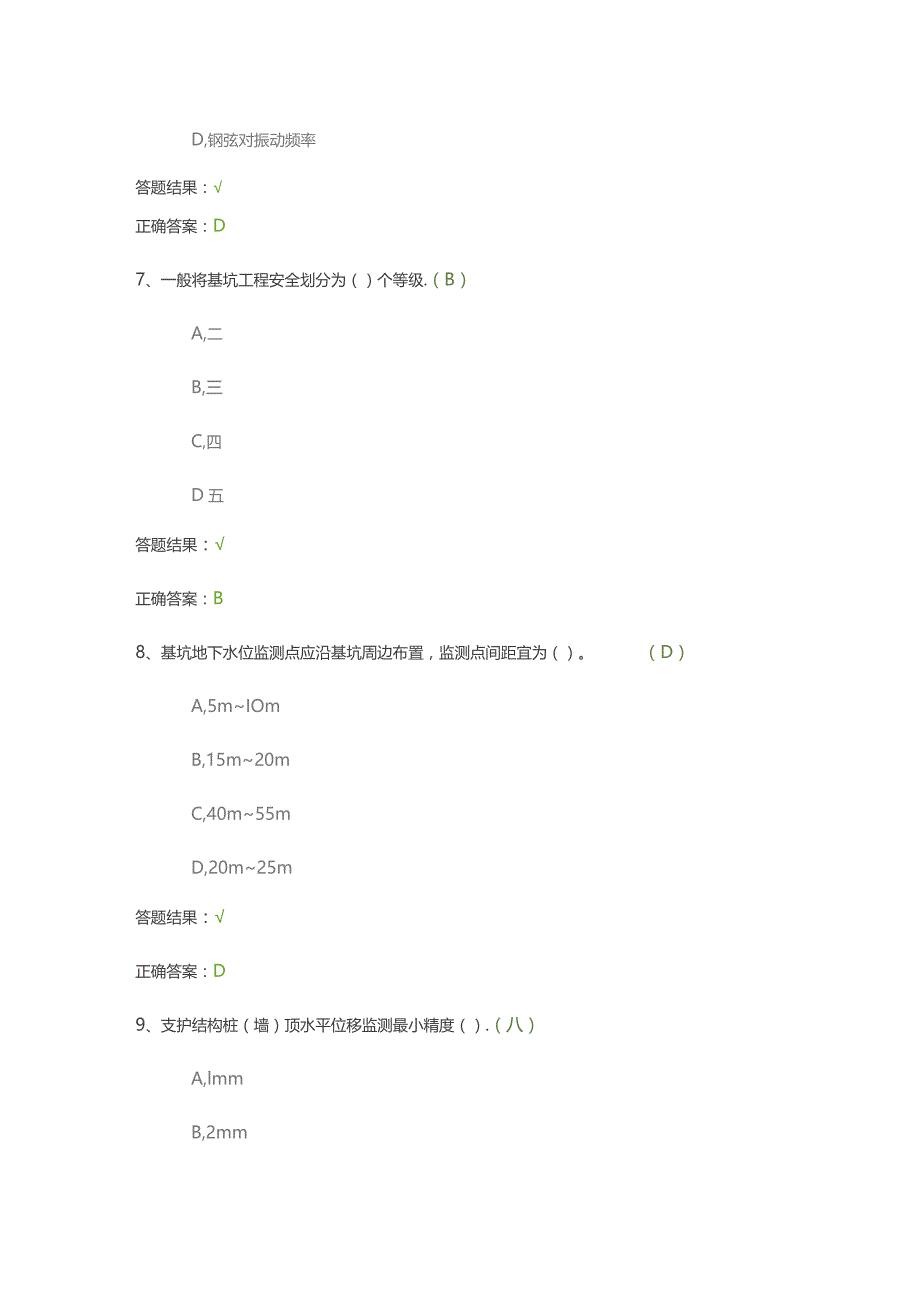 基坑监测（每日一练）.docx_第3页