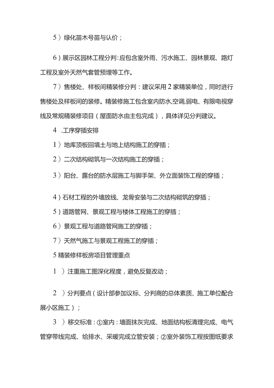 展示区工程专项策划.docx_第3页