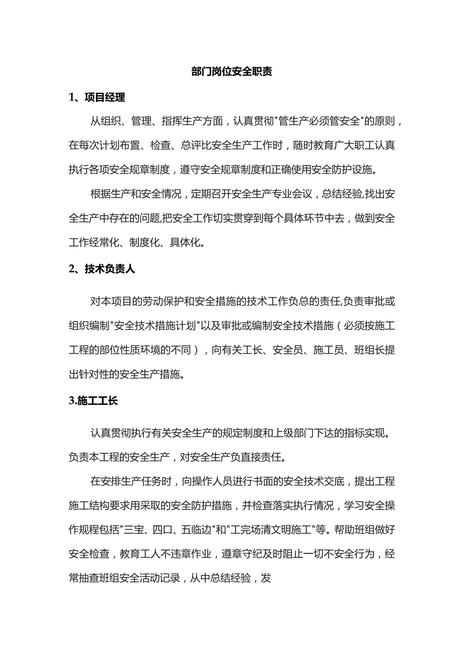 岗位安全职责.docx_第1页