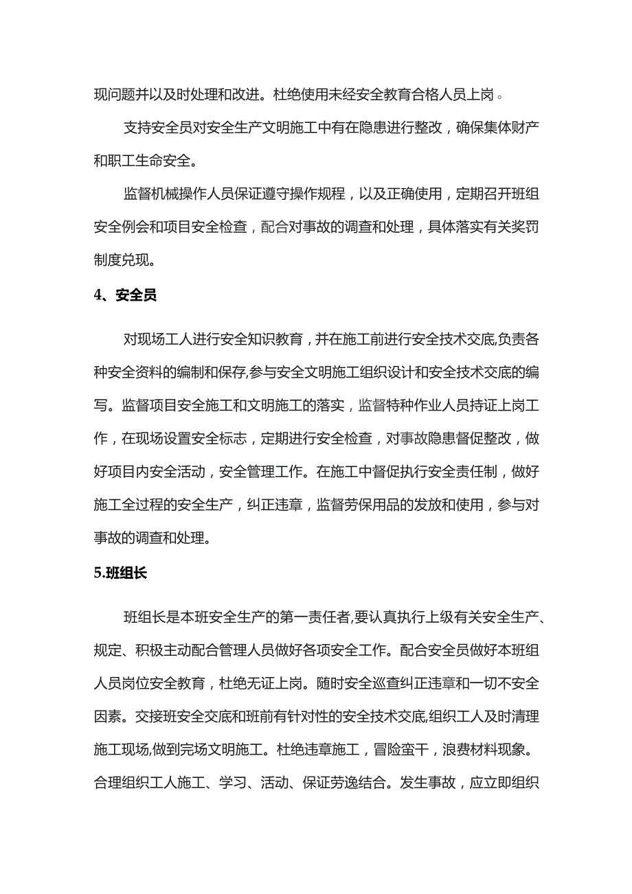 岗位安全职责.docx_第2页