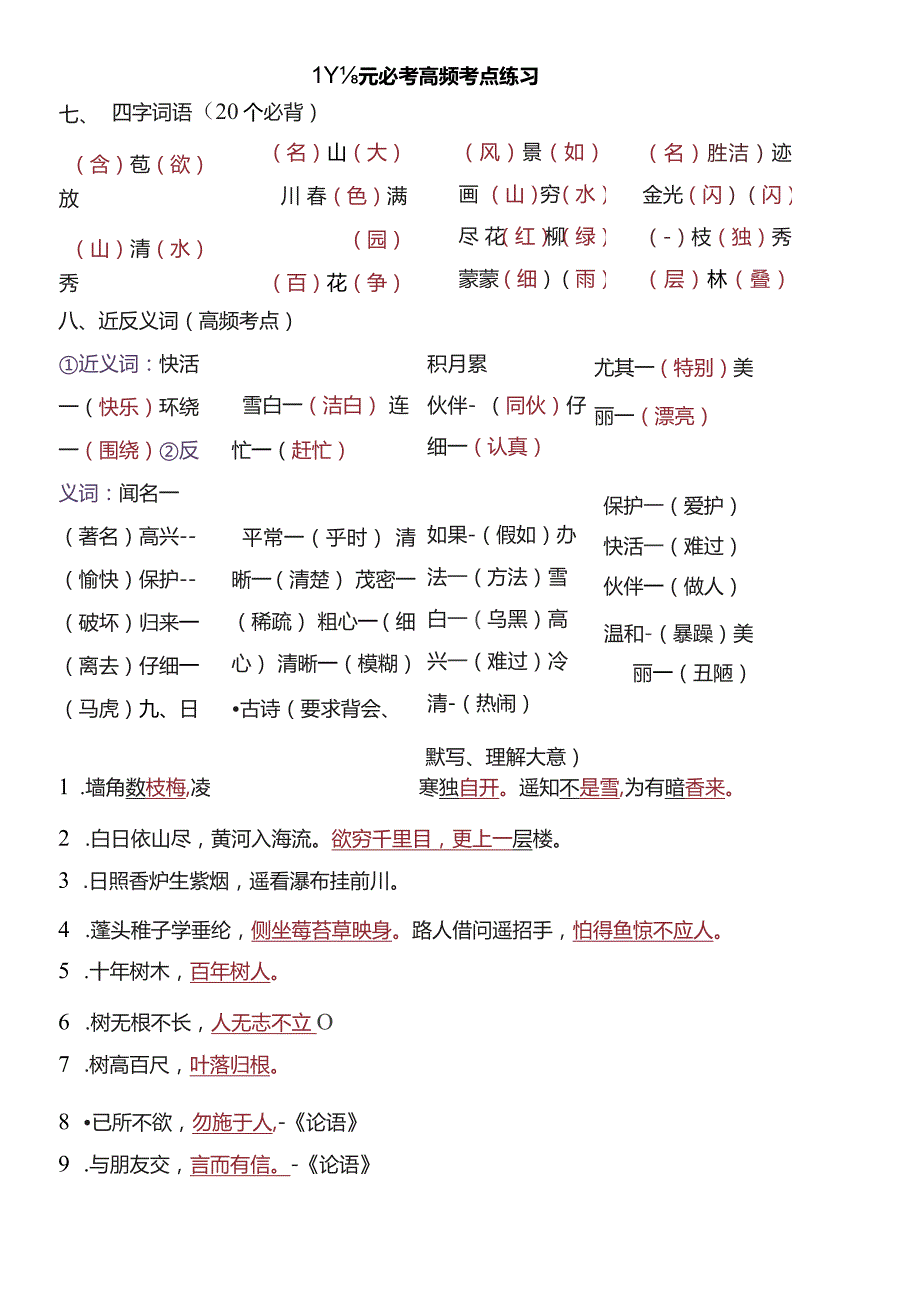 1-4单元必考高频考点练习.docx_第1页