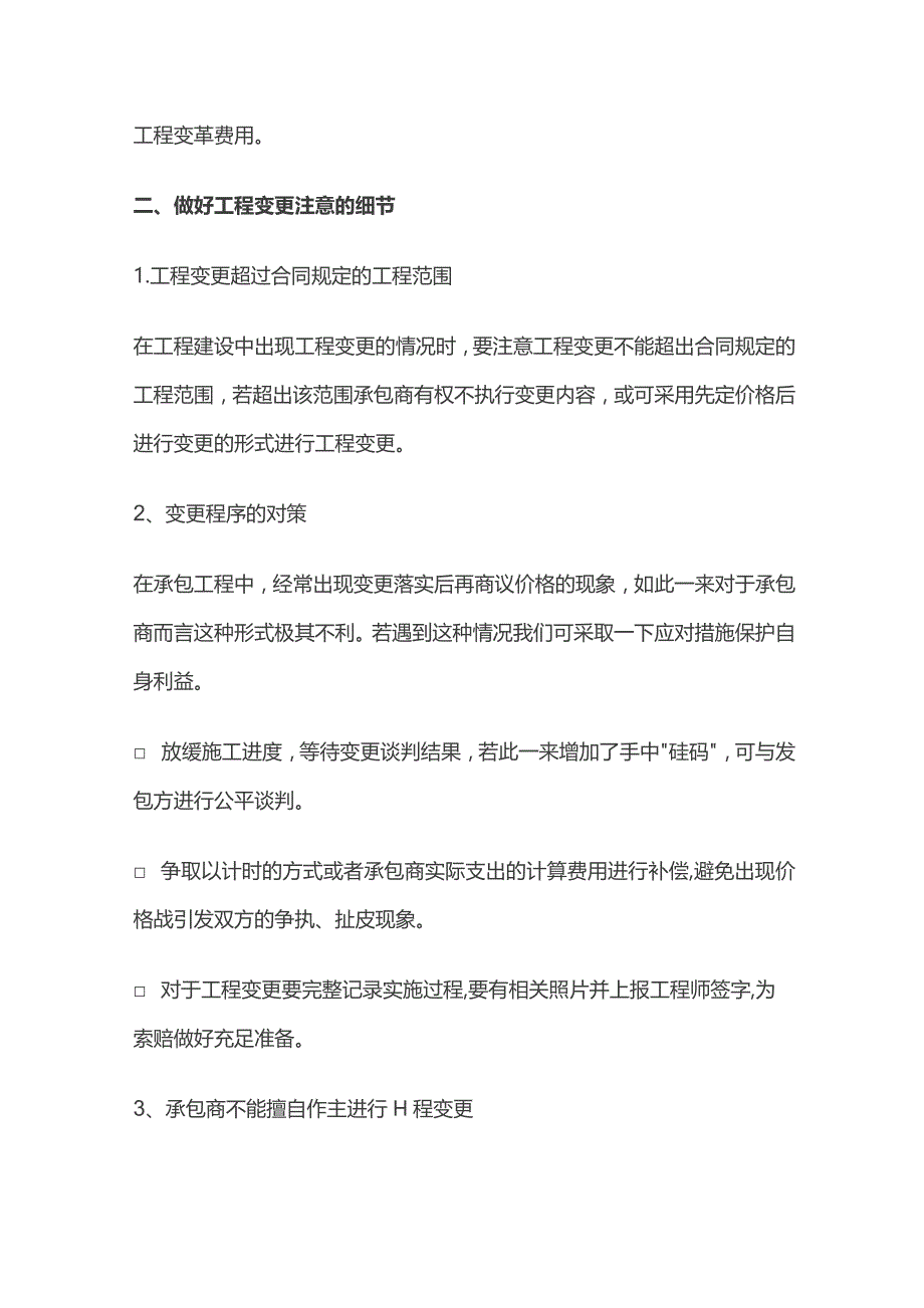 全过程造价中工程变更规则全套.docx_第2页