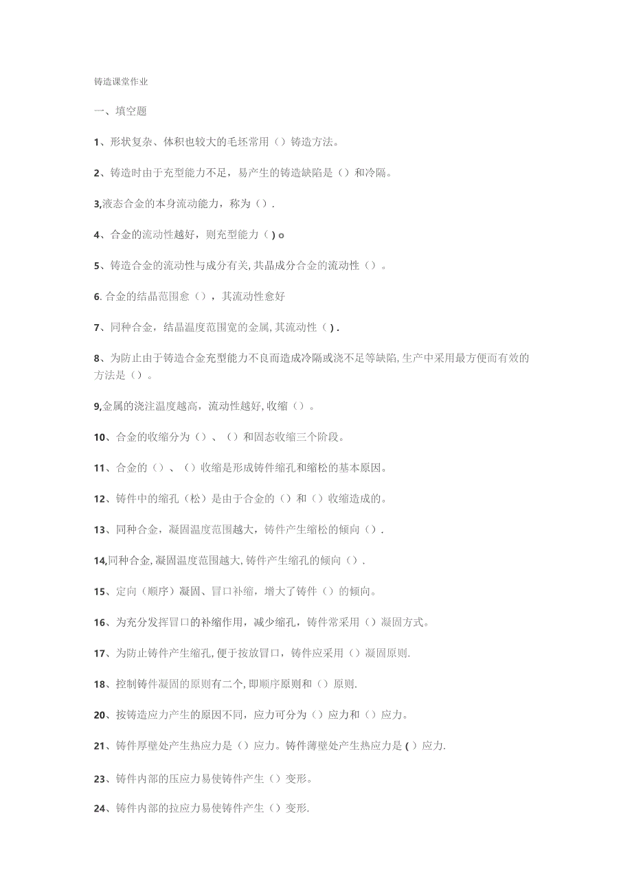 制造计量器具许可证申请书.docx_第1页