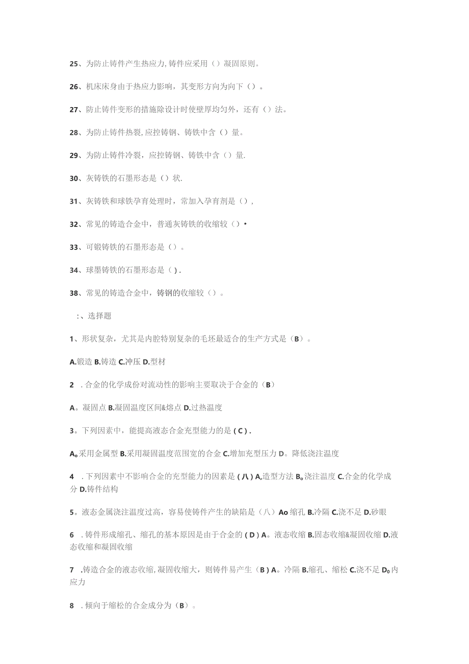 制造计量器具许可证申请书.docx_第2页