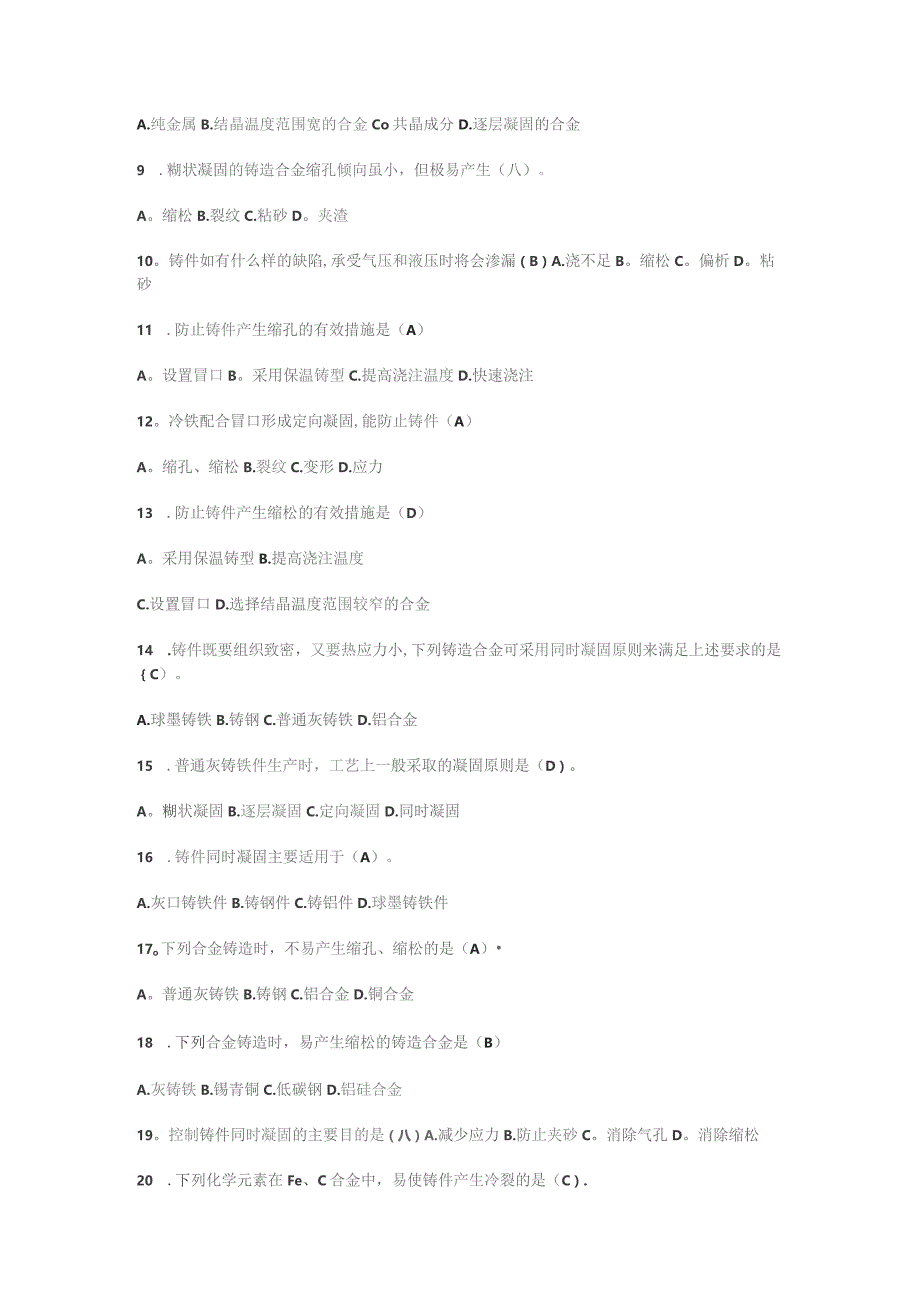 制造计量器具许可证申请书.docx_第3页