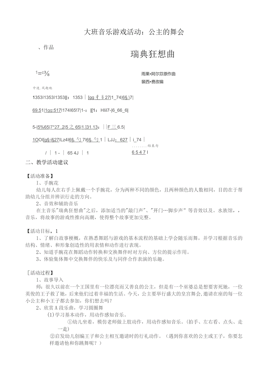 幼儿园优质公开课：大班音乐游戏《公主的舞会》教案.docx_第1页