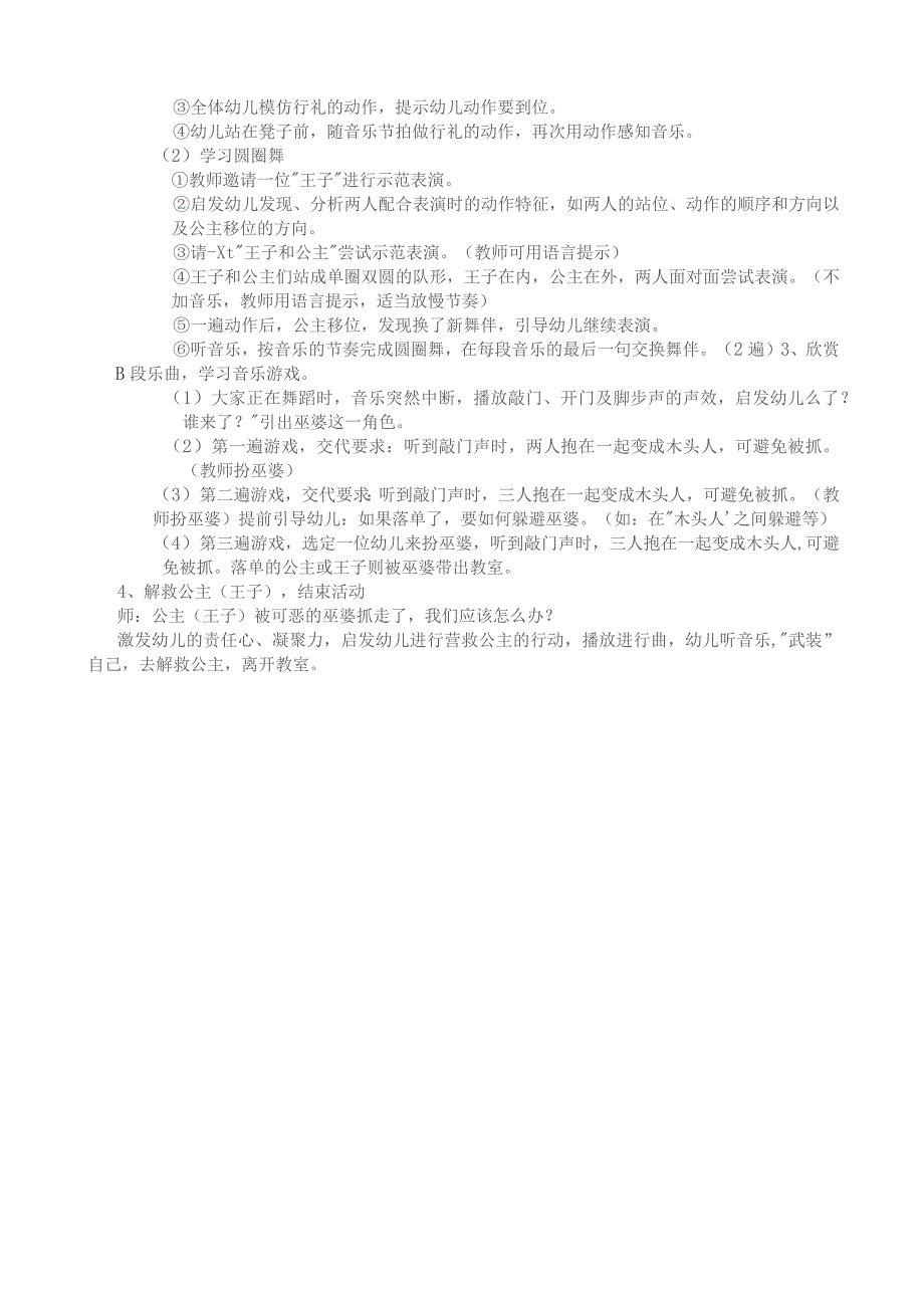 幼儿园优质公开课：大班音乐游戏《公主的舞会》教案.docx_第2页