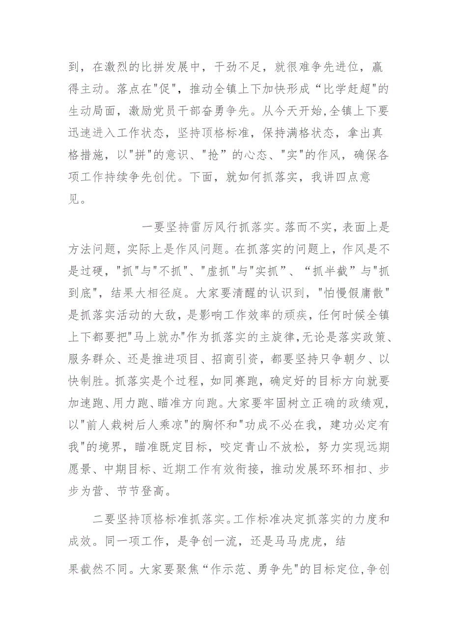 在某乡镇抓落实活动年“三拼三促”工作动员部署会上的讲话.docx_第2页