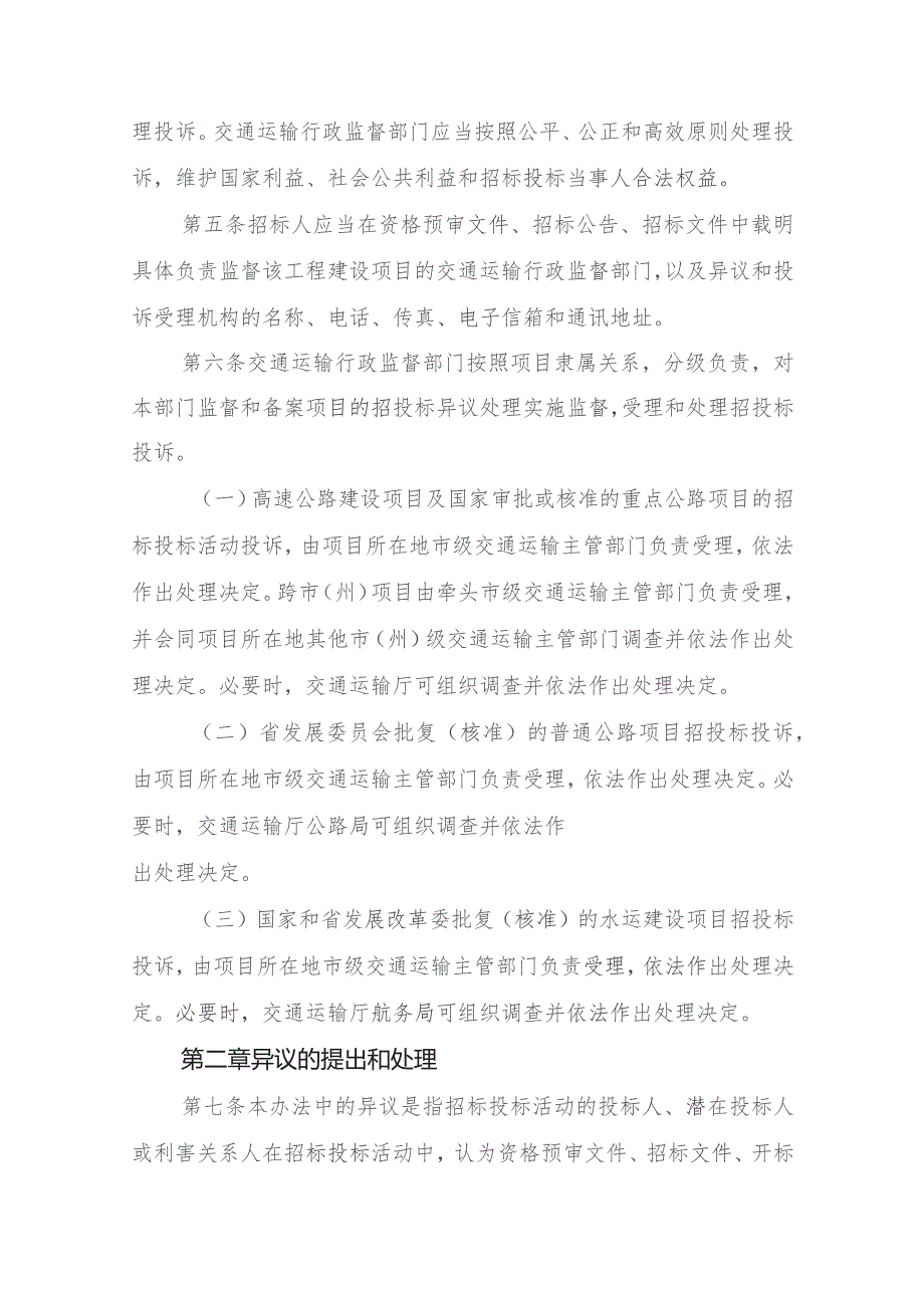 交通重点建设项目招标投标活动异议和投诉处理办法.docx_第2页