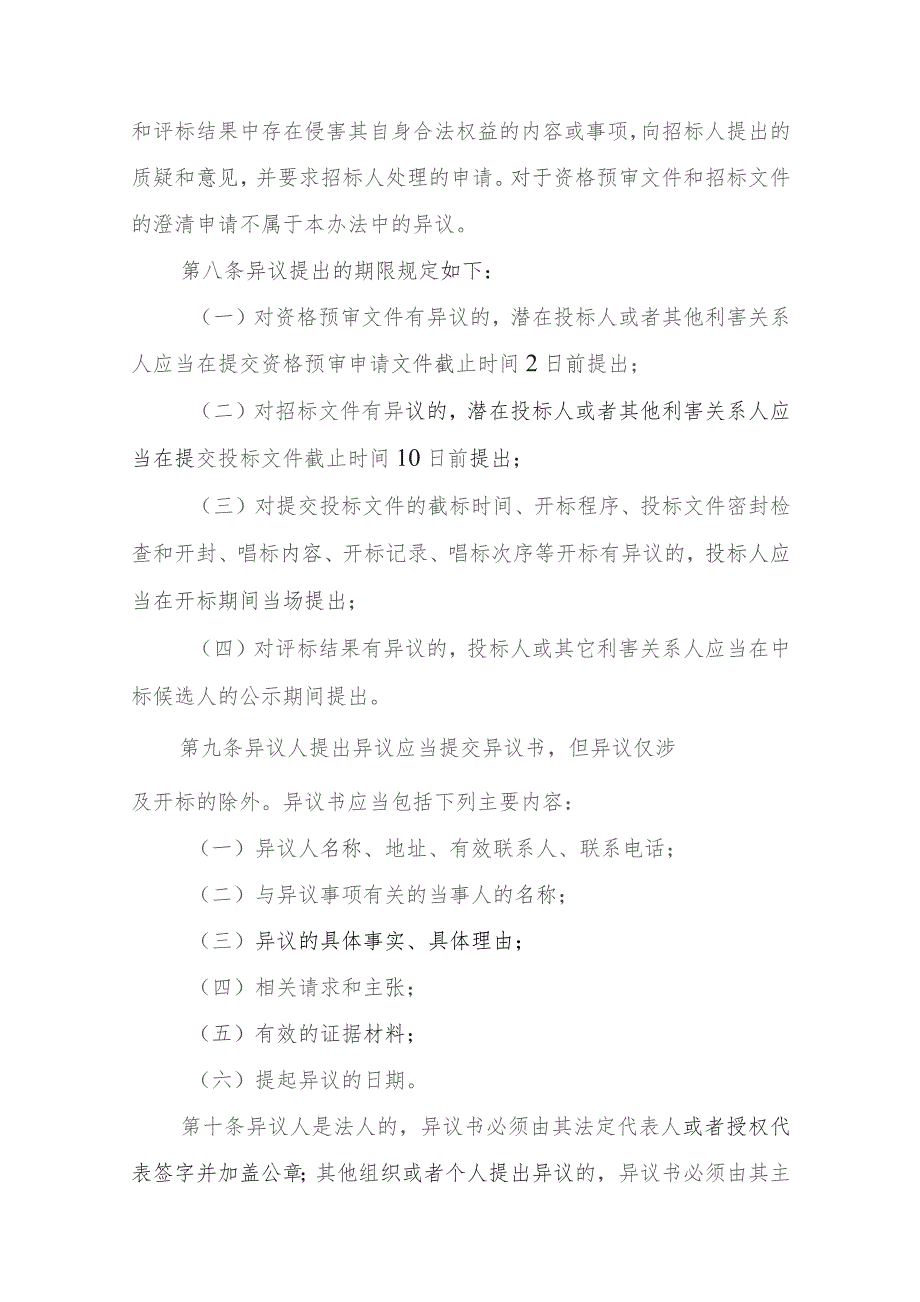 交通重点建设项目招标投标活动异议和投诉处理办法.docx_第3页