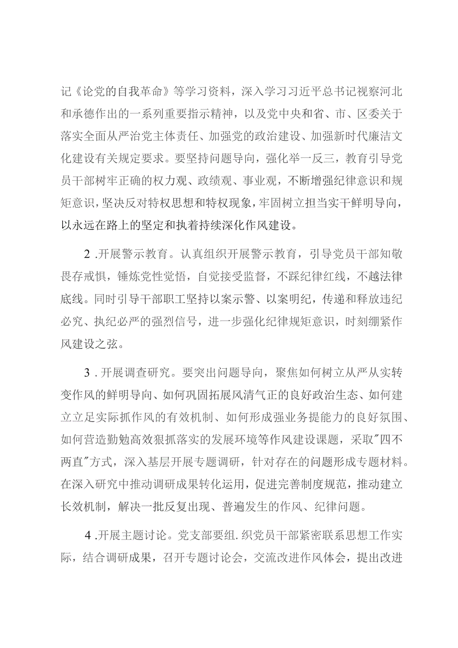 医保局在开展“学思想 转作风 见行动”主题大讨论活动动员会上的讲话.docx_第3页