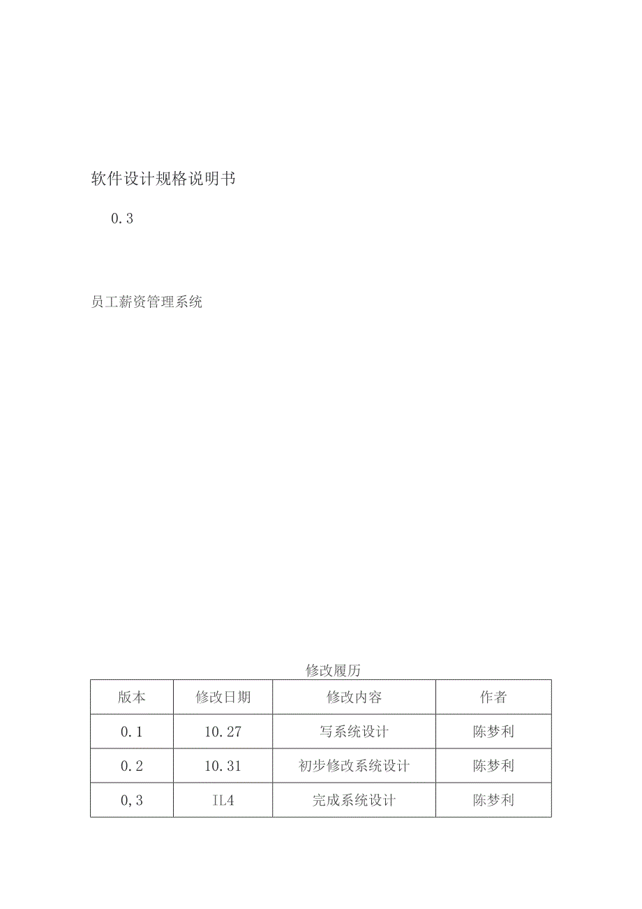 员工薪资管理系统-系统设计书.docx_第1页